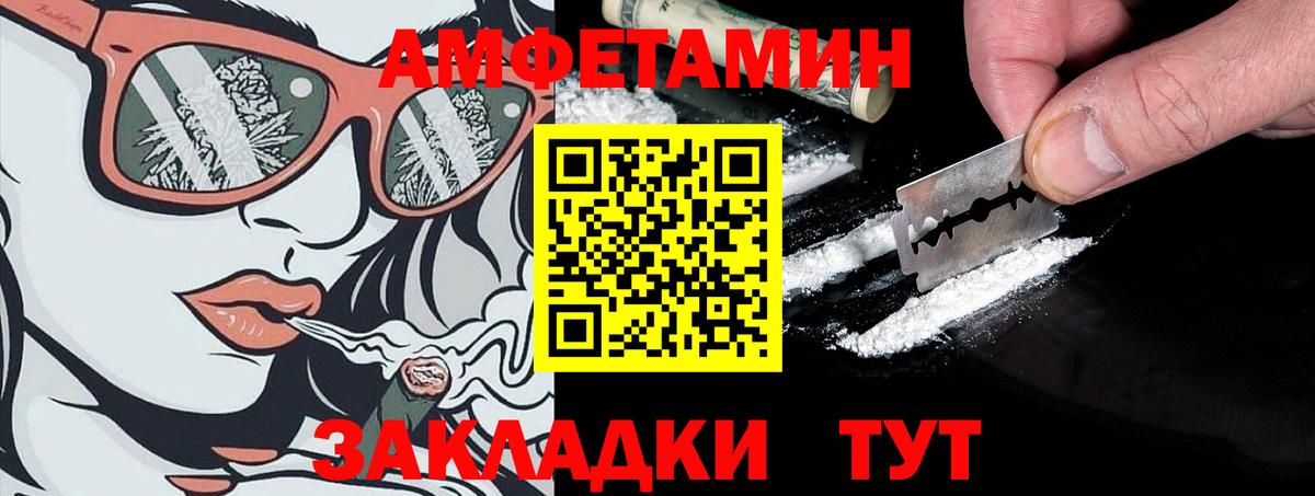 Новозыбков  Amphetamine  Вход с VPN  АМФ  Amphetamine VHQ 