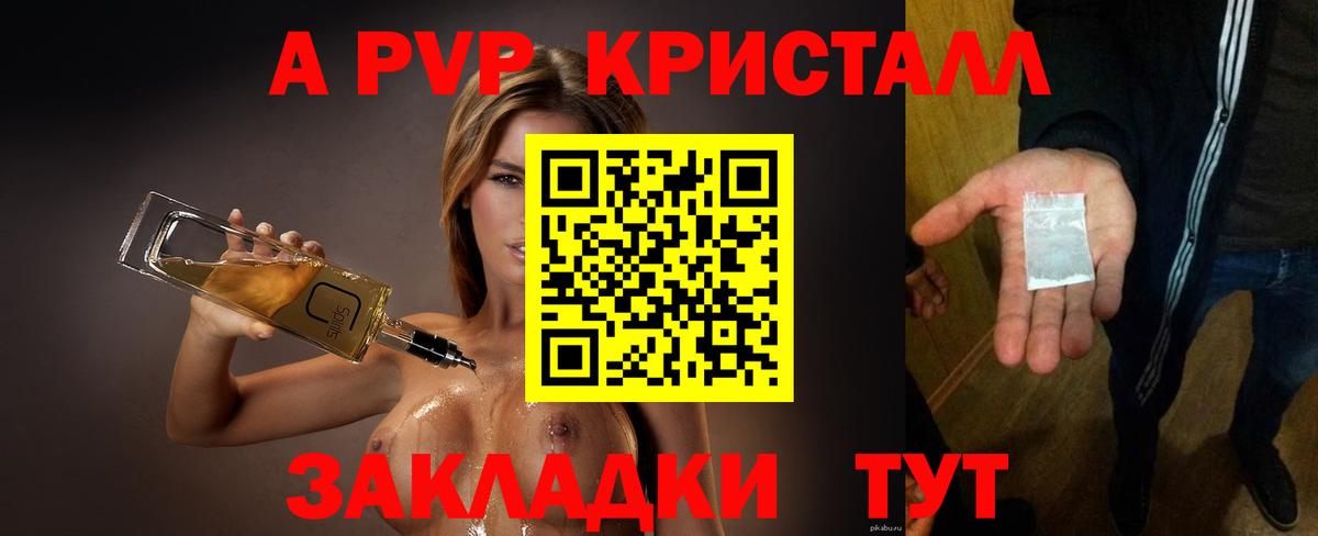 А ПВП крисы CK  APVP мука  Новозыбков  A PVP  Вход с VPN  Alpha-PVP СК КРИС 
