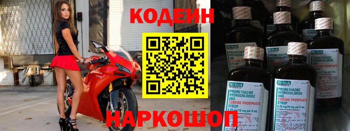 Кодеиновый сироп Lean Purple Drank  Вход с VPN  Новозыбков 