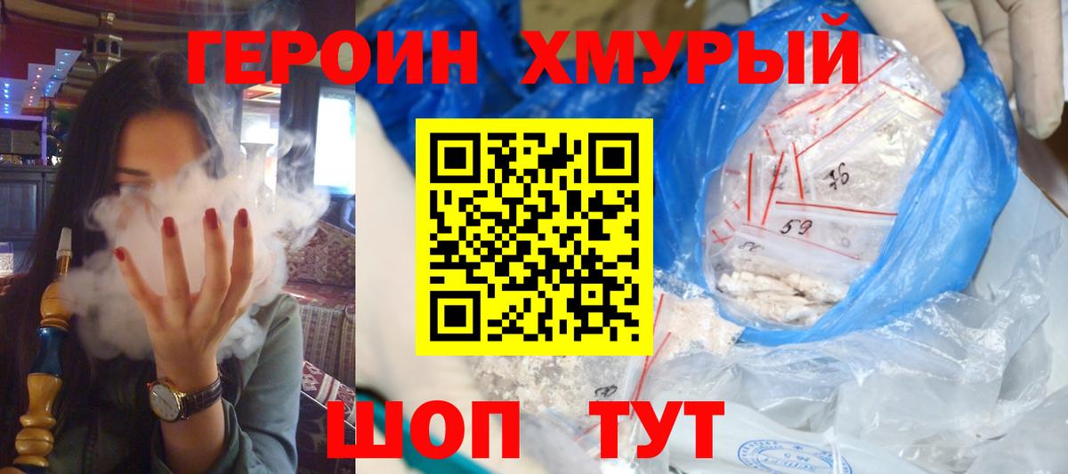 Новозыбков  ГЕРОИН Афган  Вход с VPN 