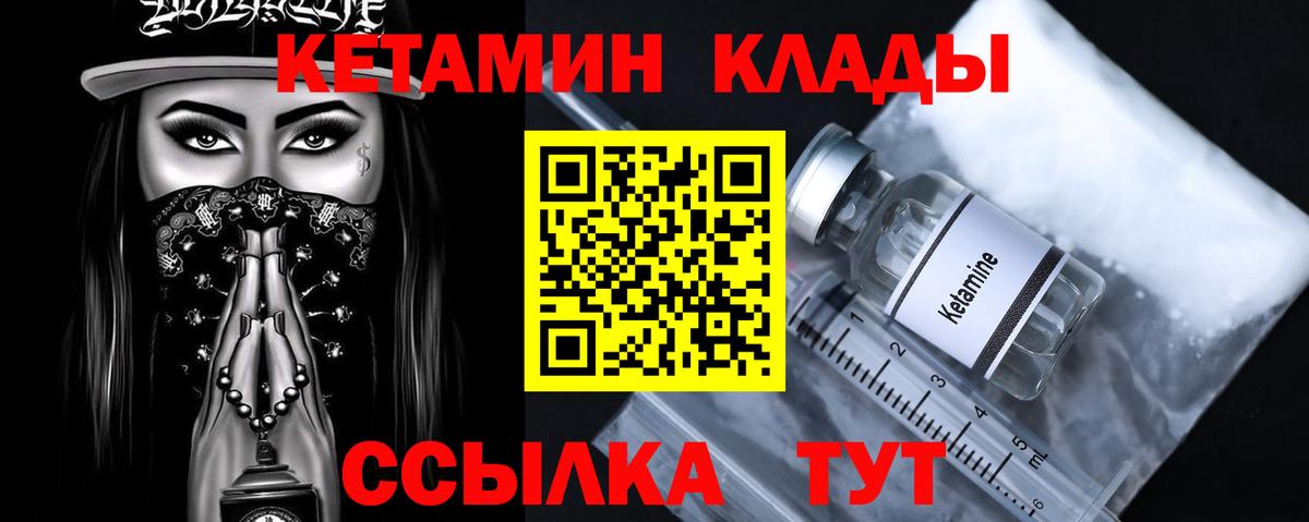 КЕТАМИН ketamine Новозыбков