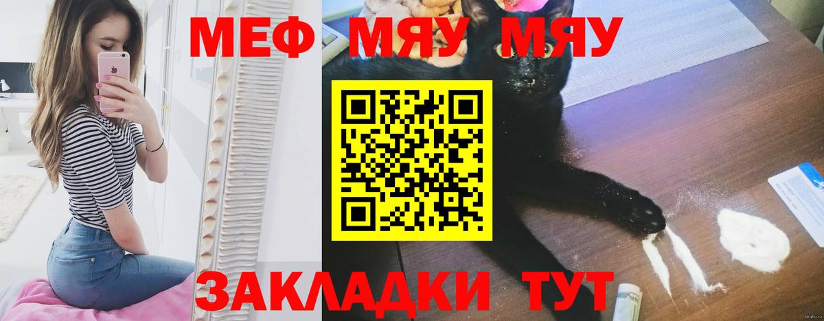 МЕФ  МЯУ-МЯУ мука  Новозыбков  Вход с VPN  Меф  МЯУ-МЯУ кристаллы 
