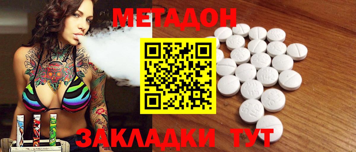 Метадон VHQ  Вход с VPN  МЕТАДОН мёд  Новозыбков 