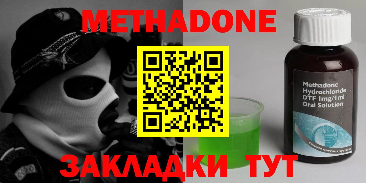МЕТАДОН methadone Новозыбков