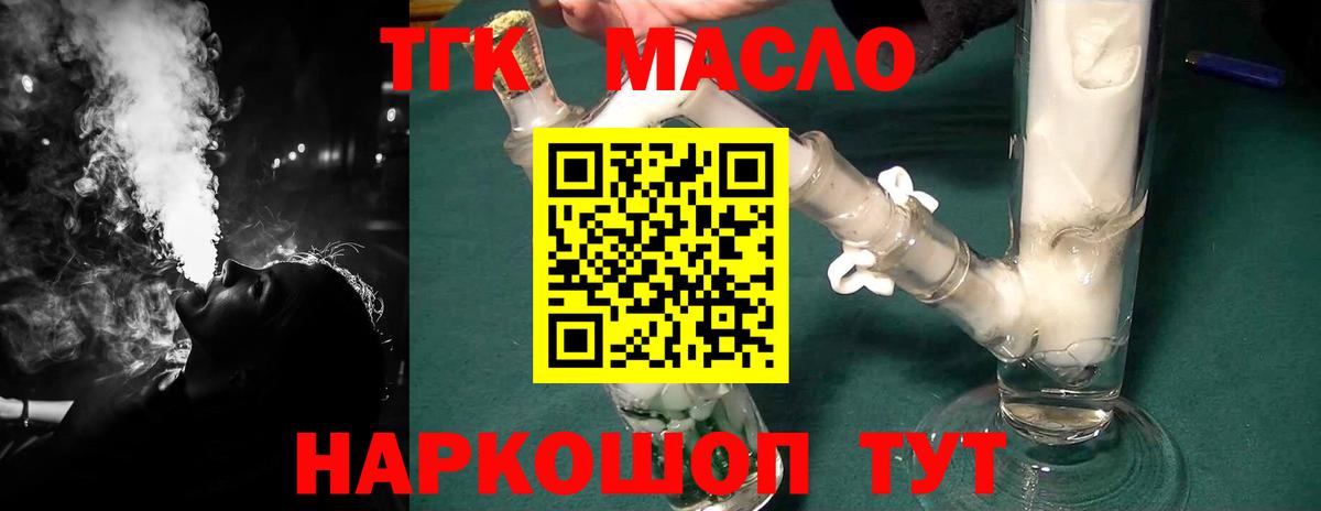 ТГК THC oil Новозыбков